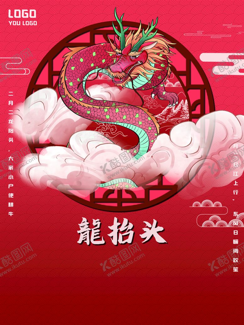 编号：06281310032054252048【酷图网】源文件下载-龙抬头
