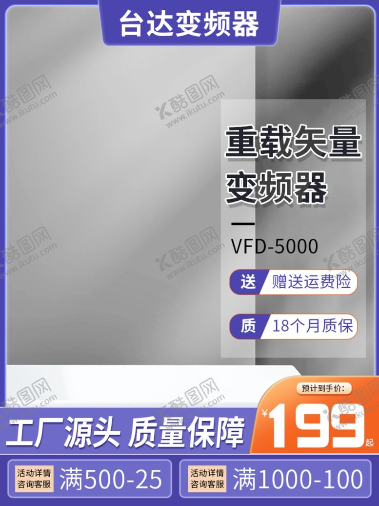 编号：49560701290300525729【酷图网】源文件下载-促销主图