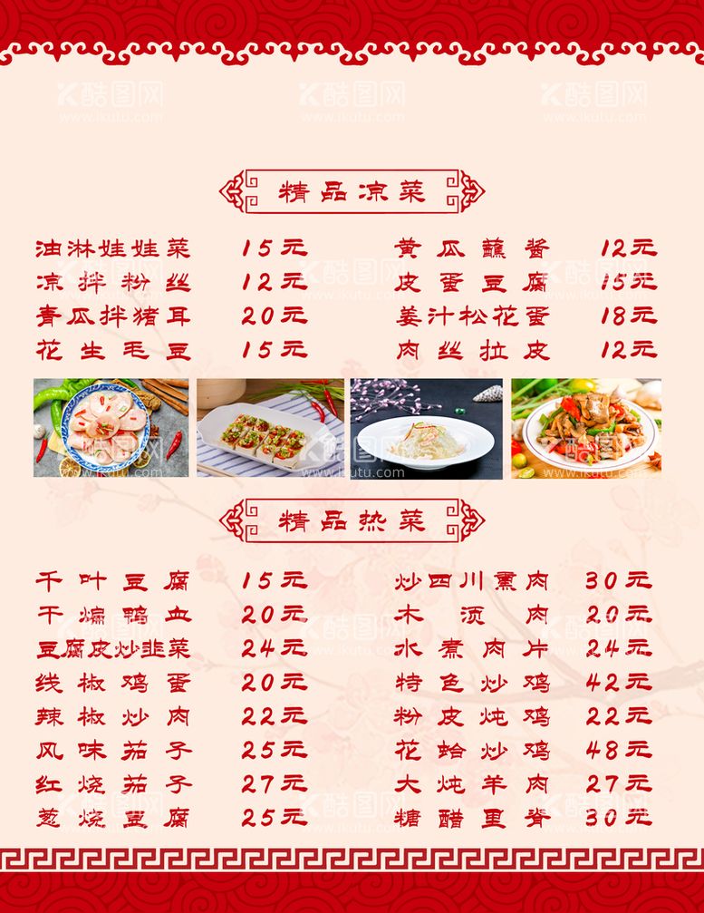 编号：52647009121507225079【酷图网】源文件下载-菜单  高档菜谱湘菜菜谱