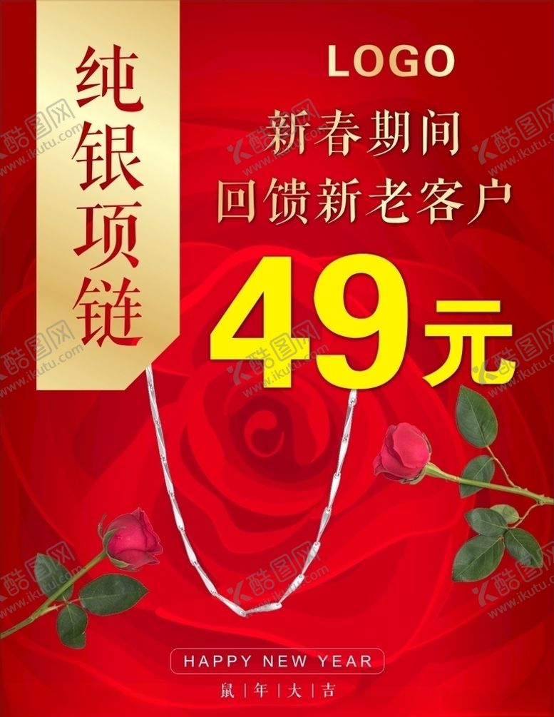编号：87972710112038321517【酷图网】源文件下载-纯银项链红色高档海报