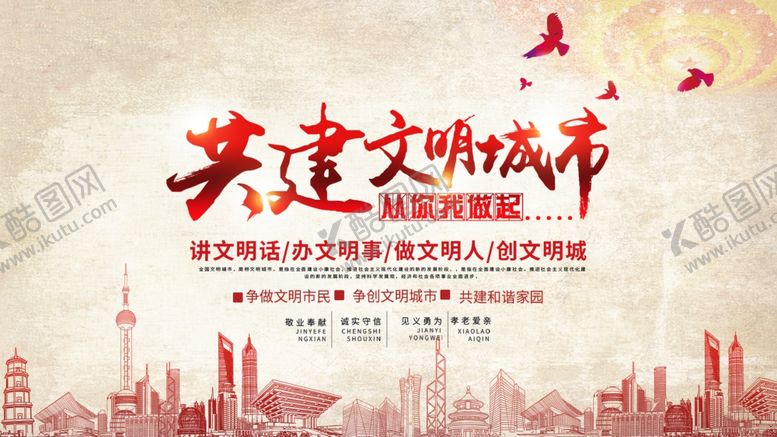 编号：43814409190415523488【酷图网】源文件下载-文明城市