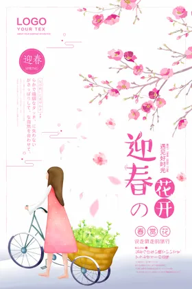 海报设计文艺清新森系小清新素材