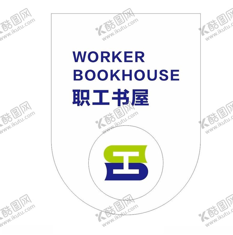 编号：52610502200027456659【酷图网】源文件下载-职工书屋标识