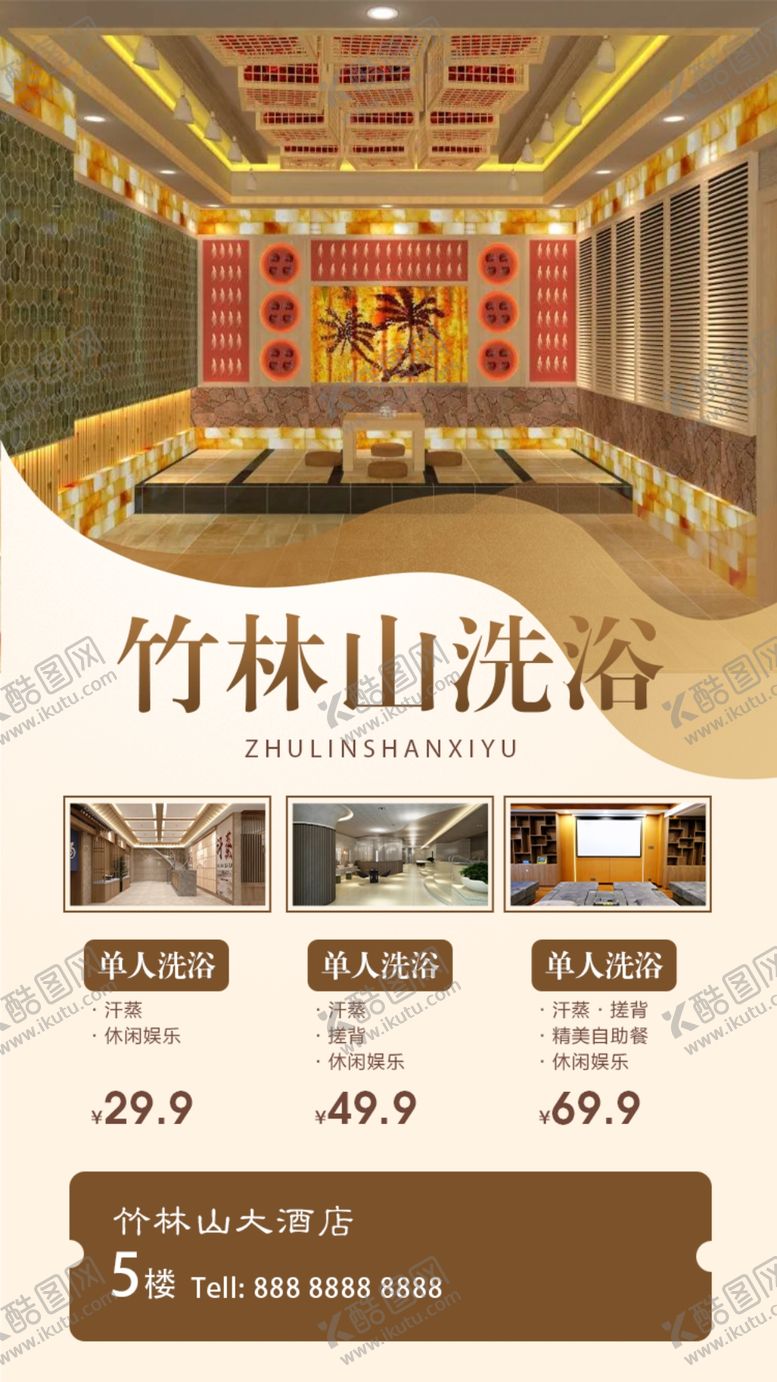 编号：73626201261403535314【酷图网】源文件下载-洗浴海报