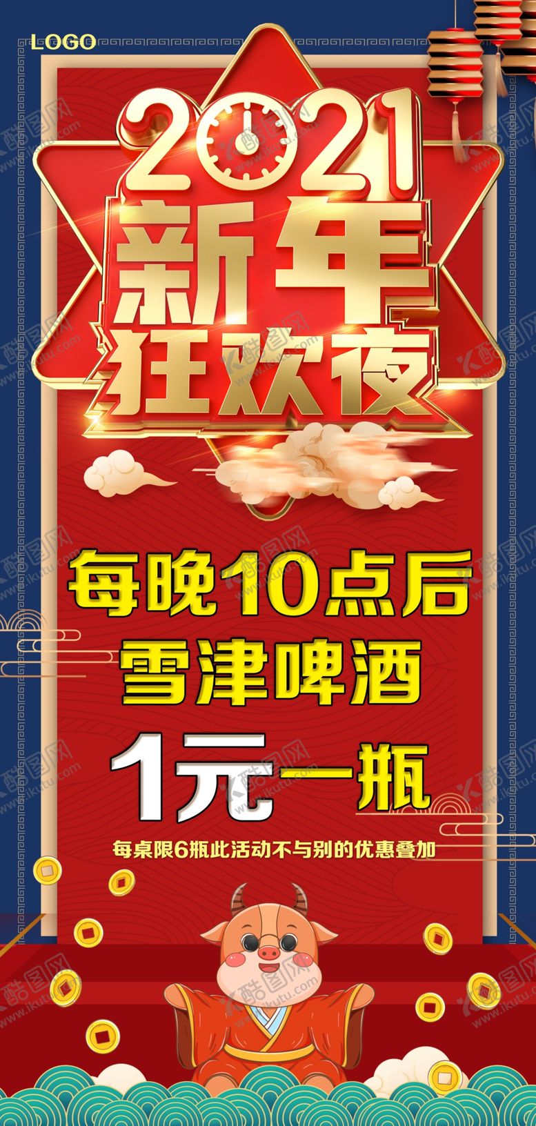 编号：93536503191507234829【酷图网】源文件下载-新年狂欢夜