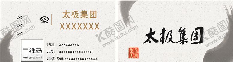编号：37131206240738245955【酷图网】源文件下载-太极集团