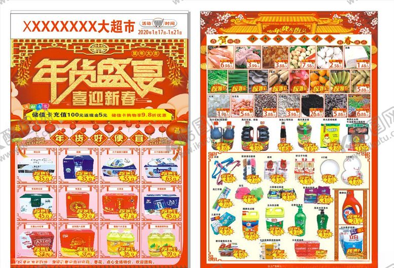 编号：96580107072103064036【酷图网】源文件下载-超市年货节单页