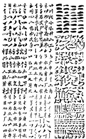 毛笔字部首偏旁笔触