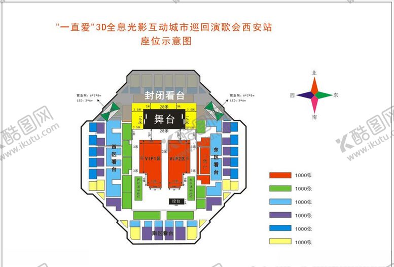编号：56722107132228375636【酷图网】源文件下载-演唱会场地座位示意图