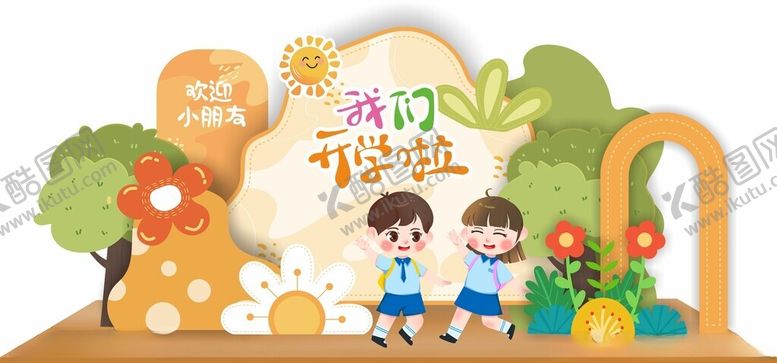 编号：42376710152337298361【酷图网】源文件下载-开学打卡