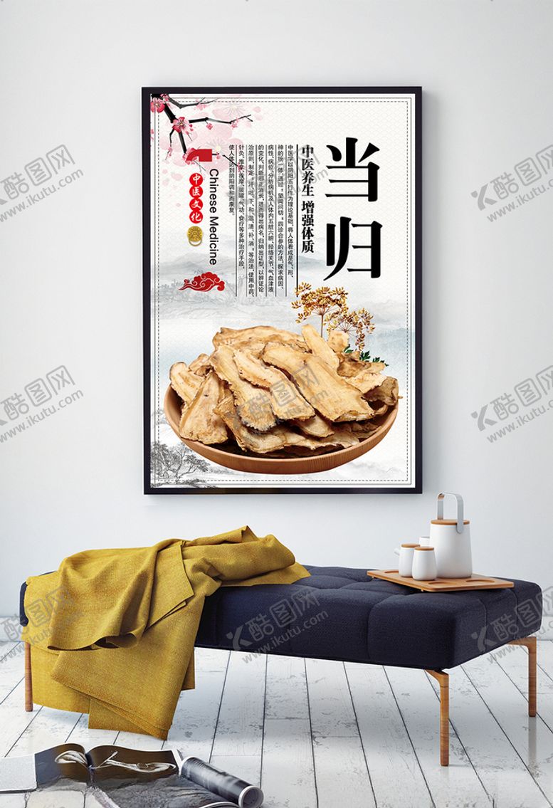 编号：13104507061233216340【酷图网】源文件下载-当归