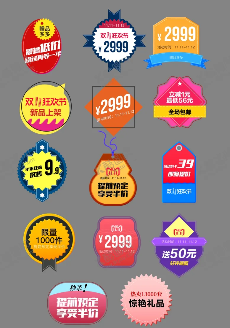 编号：86867102082250092623【酷图网】源文件下载-促销标签价格标签