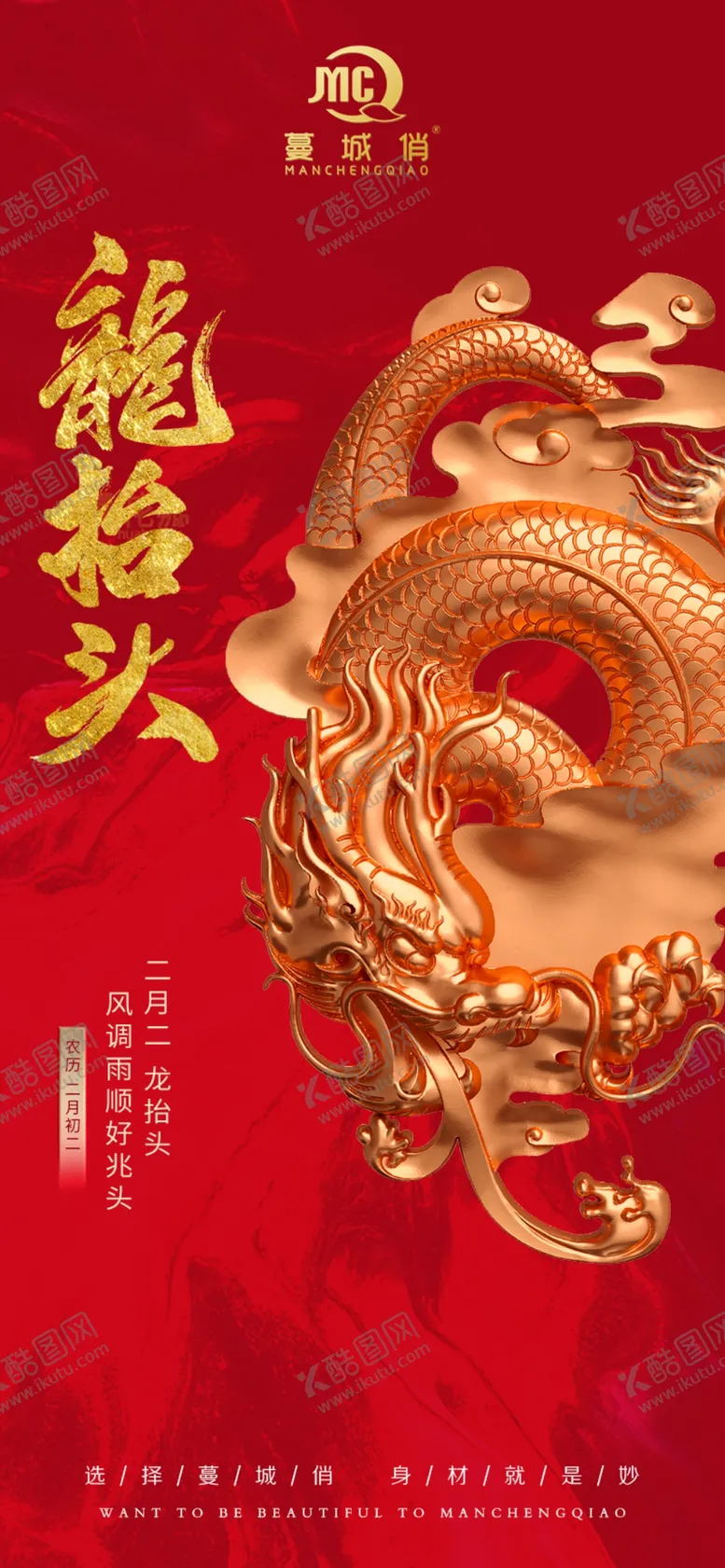 编号：35020202271357134464【酷图网】源文件下载-二月二海报