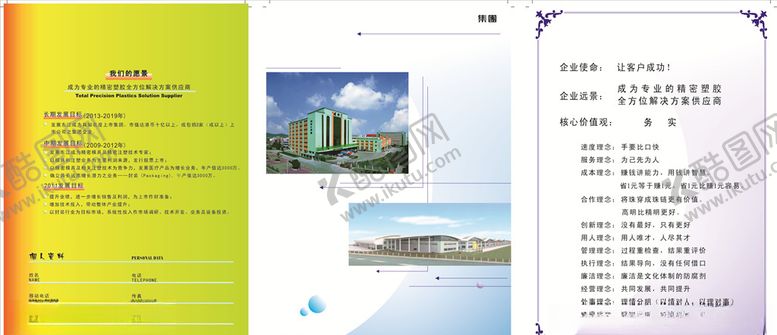 编号：48226510181917484877【酷图网】源文件下载-公司简介