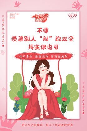 妇女节女王节女神节海报图片