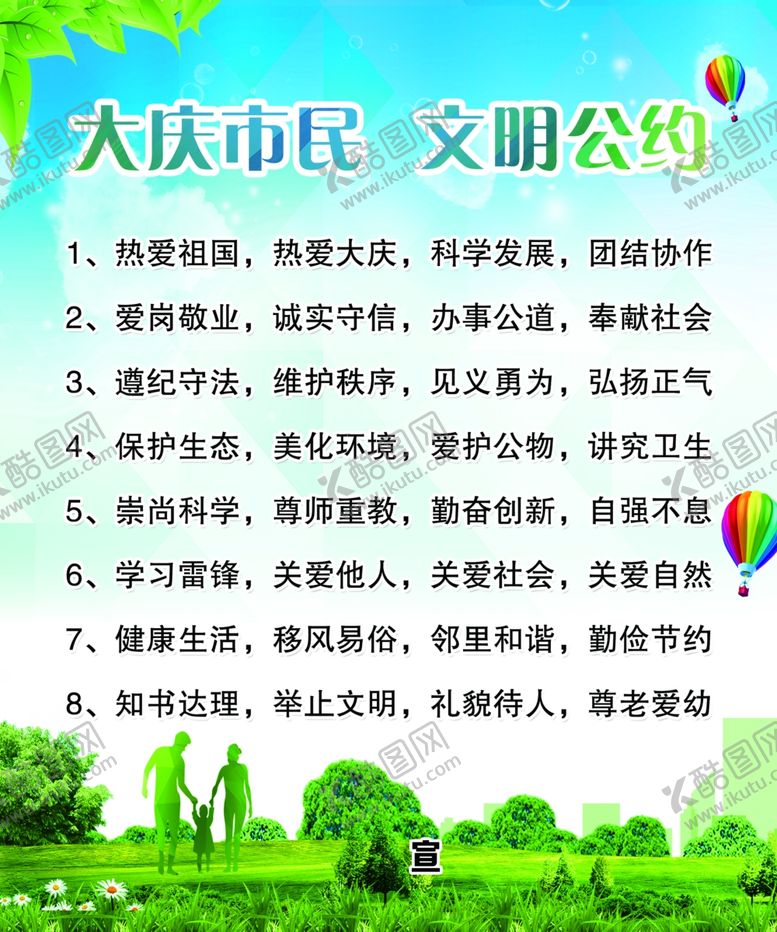 编号：74180203160223023764【酷图网】源文件下载-文明公约
