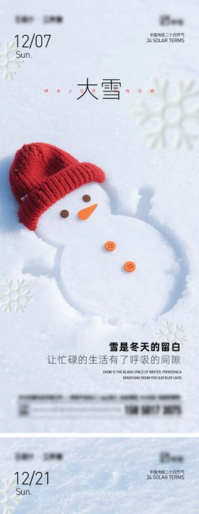 大雪冬至海报
