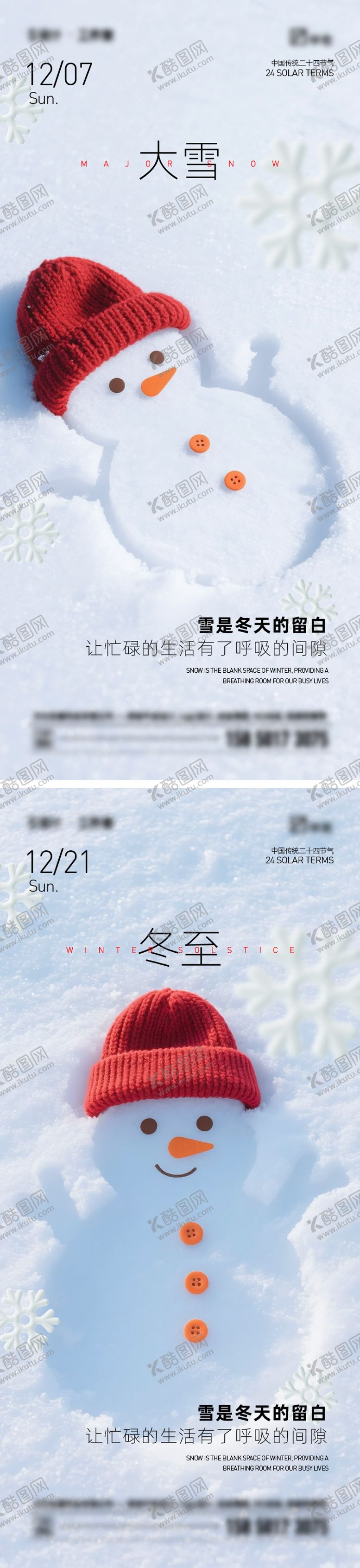 编号：71036712070203008535【酷图网】源文件下载-大雪冬至海报