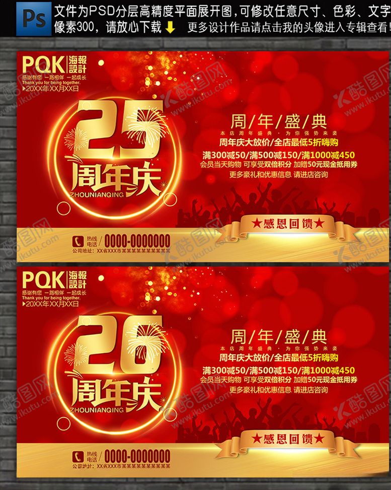 编号：51646507050914379752【酷图网】源文件下载-周年庆海报