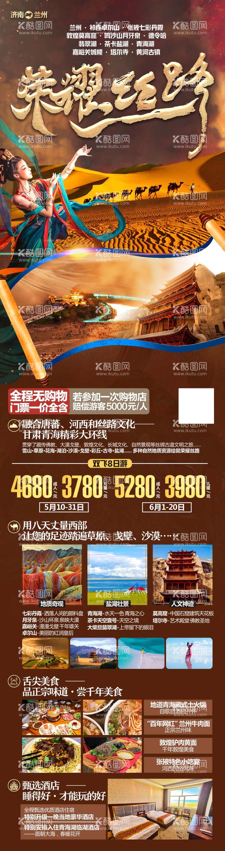 编号：22893511201614278139【酷图网】源文件下载-荣耀丝路旅游海报