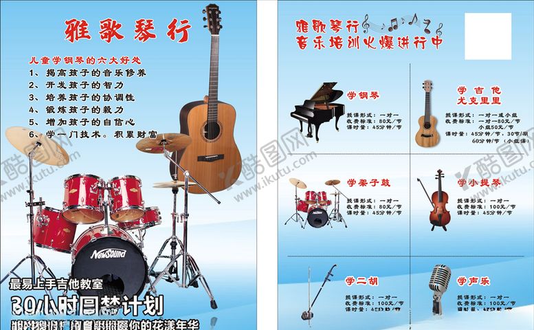 编号：28841509140849122237【酷图网】源文件下载-乐器琴行宣传的