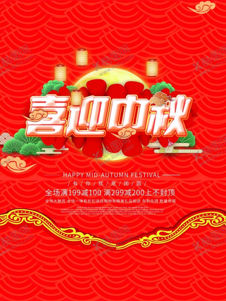 编号：61044607082104365872【酷图网】源文件下载-中秋节海报
