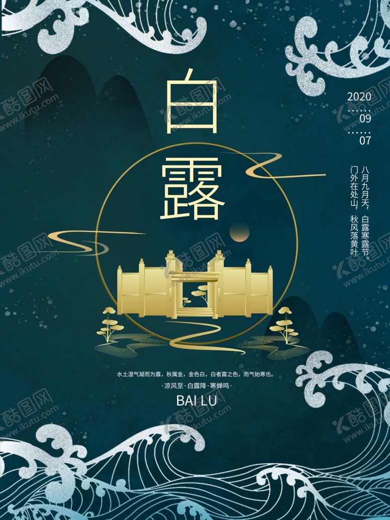 编号：25630110180458077252【酷图网】源文件下载-白露