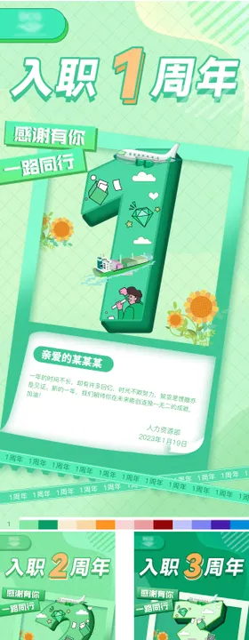 入职周年海报