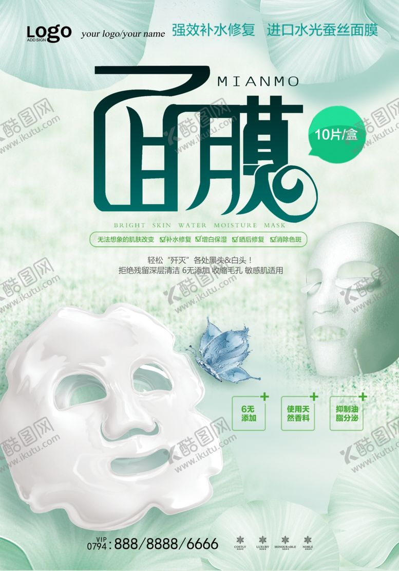 编号：41802409190957017616【酷图网】源文件下载-面膜