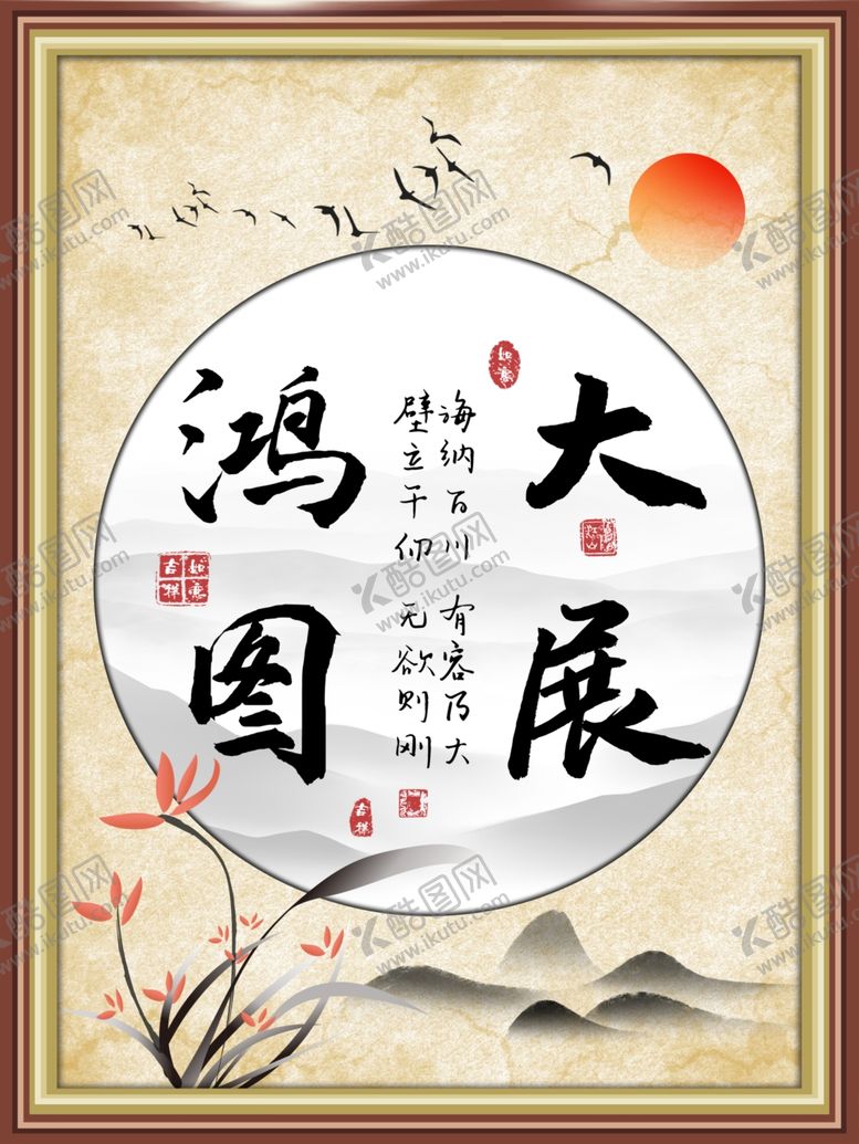 编号：82120007041320235301【酷图网】源文件下载-大展宏图装饰画