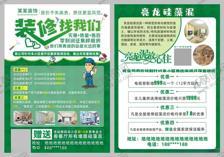 编号：16322402280712559015【酷图网】源文件下载-装修宣传单