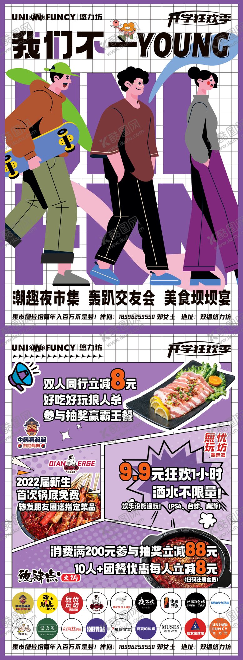 编号：92203811220155227807【酷图网】源文件下载-开学吃喝玩乐活动宣传单页