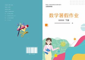 编号：57298609240335326780【酷图网】源文件下载-语文作业封面 