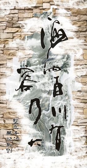 海纳百川玄关画