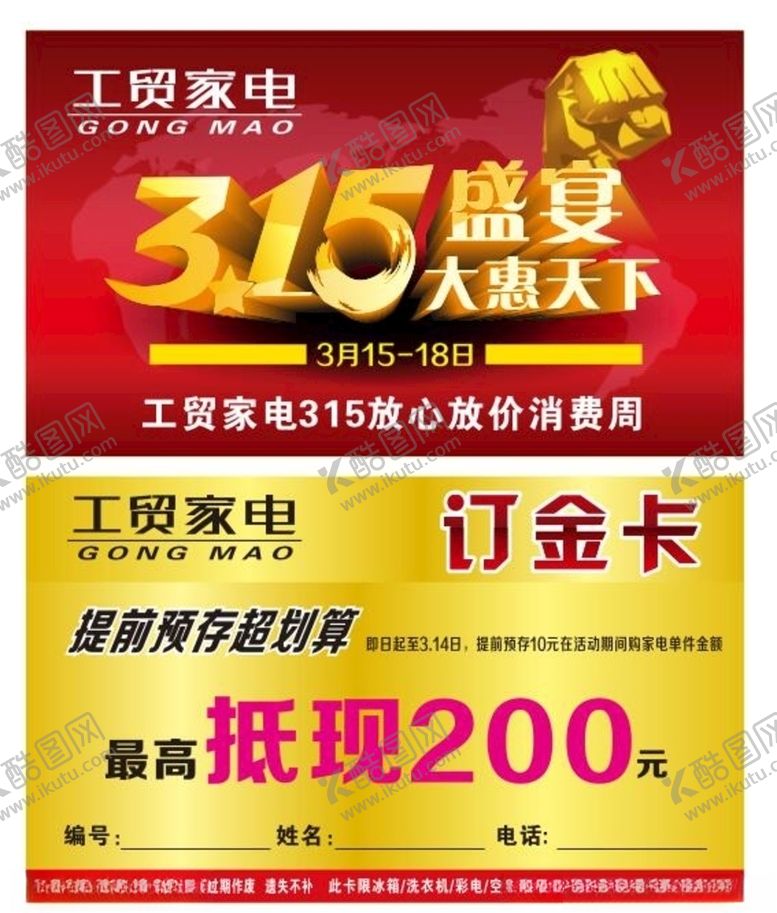 编号：30843305100331339342【酷图网】源文件下载-家电海报