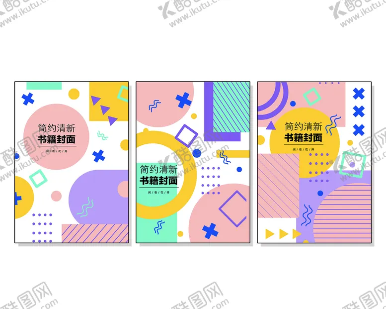 编号：69782009192046463257【酷图网】源文件下载-创意组合封面