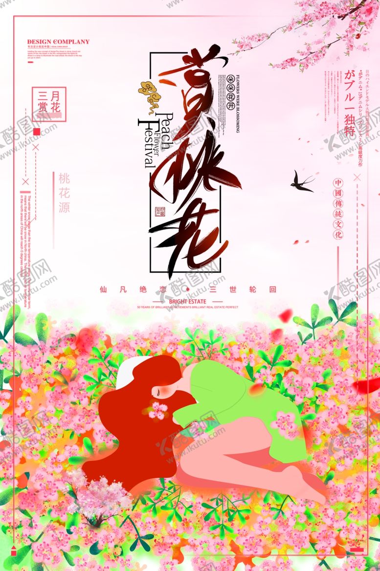 编号：63399006160410285967【酷图网】源文件下载-樱花节海报