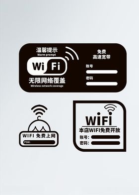 无线WIFI玻璃贴