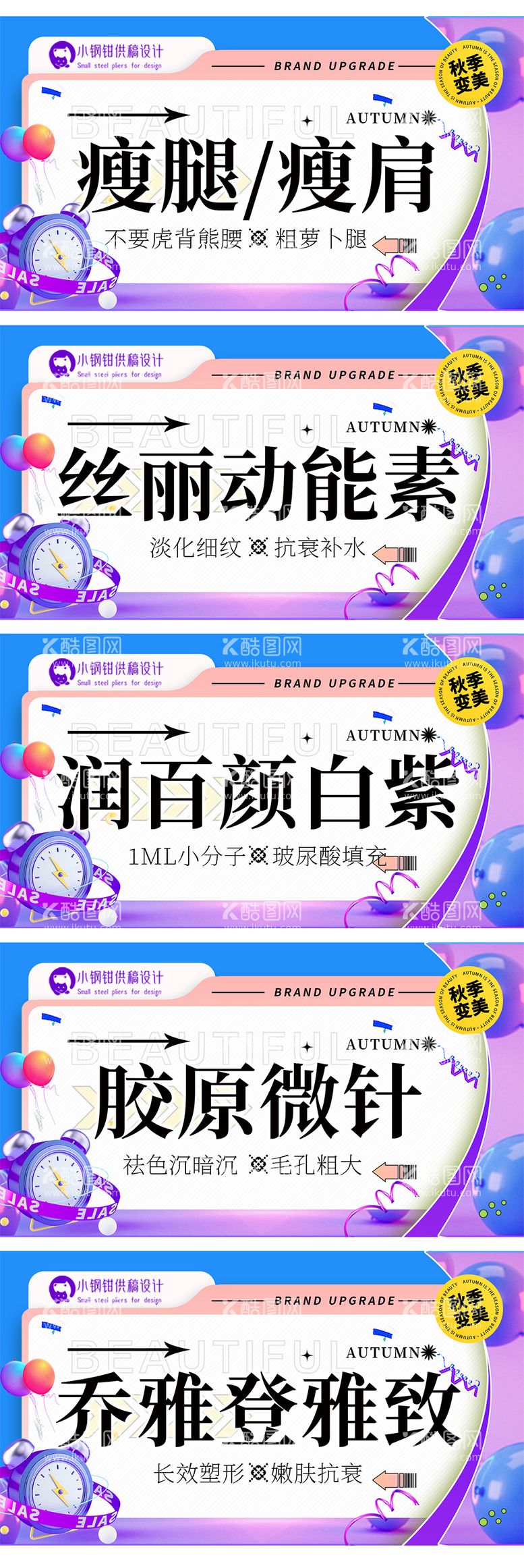 编号：40294711251511507073【酷图网】源文件下载-医美项目宣传banner