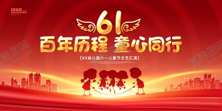 编号：40233601251912568339【酷图网】源文件下载-儿童节汇演图片背景模板