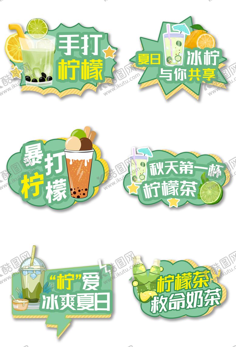 编号：59293505121530297220【酷图网】源文件下载-柠檬茶店活动手举牌
