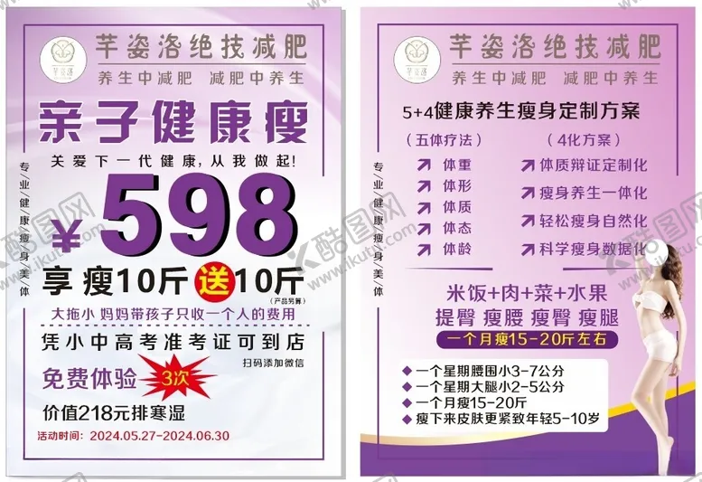 编号：38343102060020558032【酷图网】源文件下载-减肥