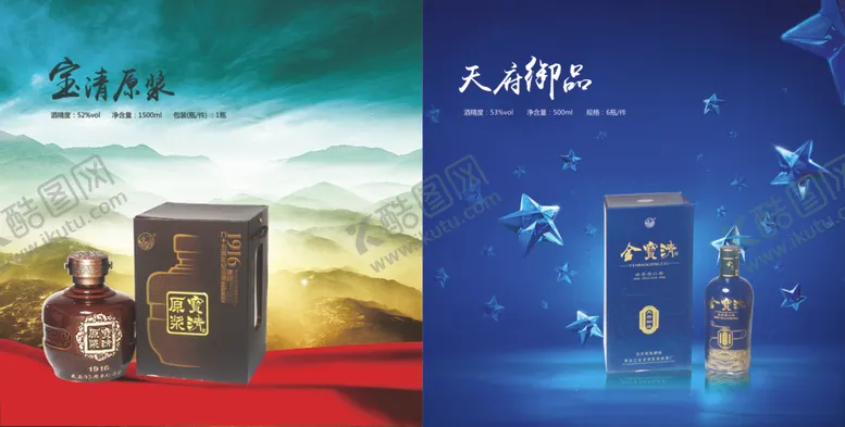 编号：57849903141453566632【酷图网】源文件下载-白酒画册