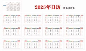 2025年蛇年台历日历