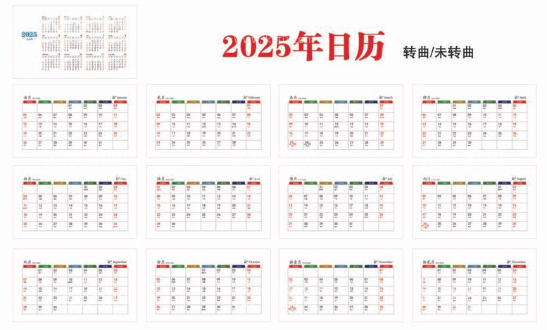 编号：71281211281304518756【酷图网】源文件下载-2025年蛇年台历日历