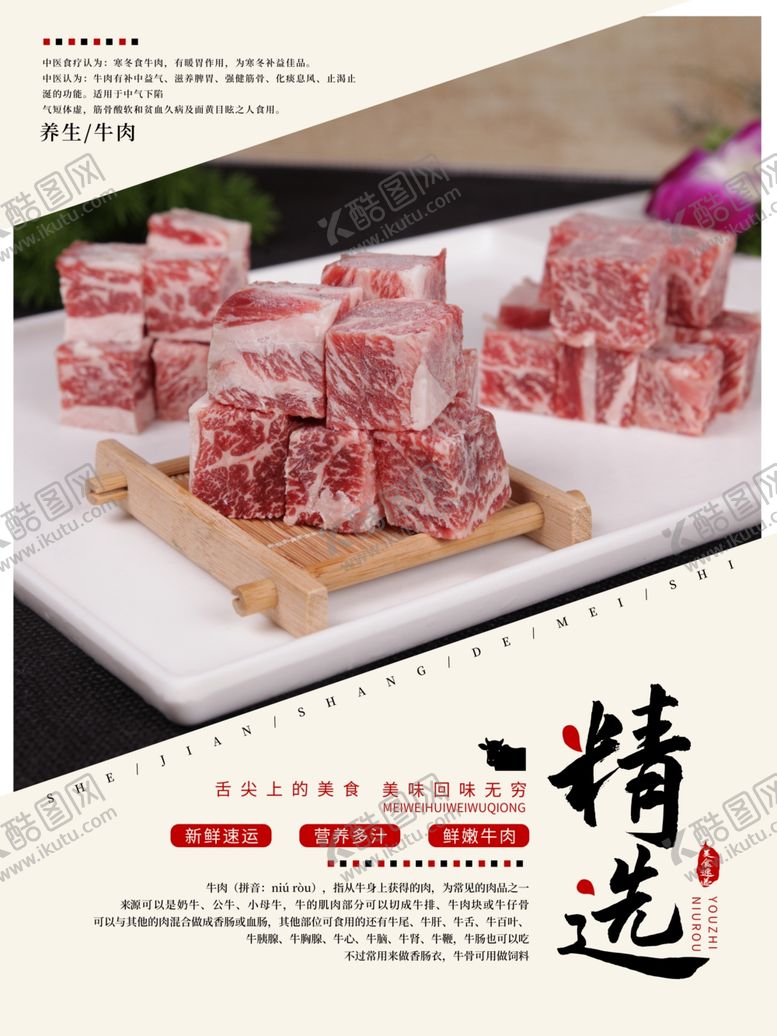 编号：71094905160710106397【酷图网】源文件下载-精选牛肉舌尖上的美食海报