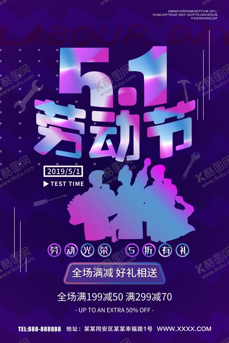 编号：46687007020930215296【酷图网】源文件下载-51劳动节