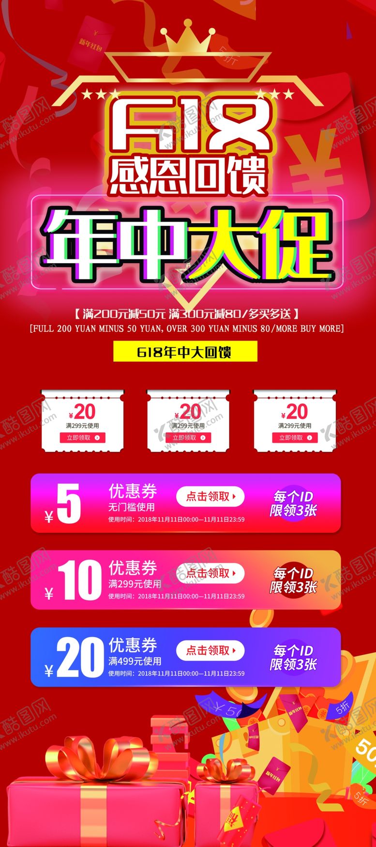 编号：35142006261225084214【酷图网】源文件下载-年中大促