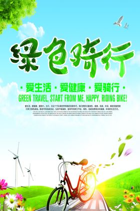相约绿色健康骑行