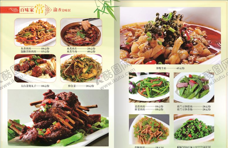 编号：49624106290130308578【酷图网】源文件下载-菜单